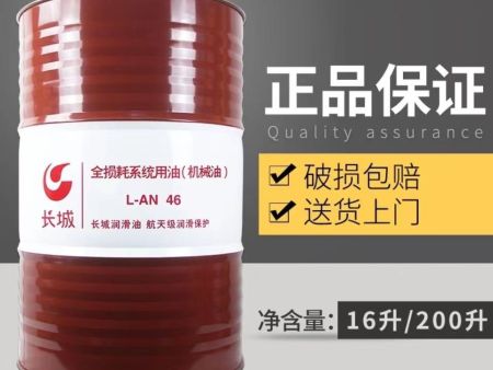 長城(chéng)系列潤滑油